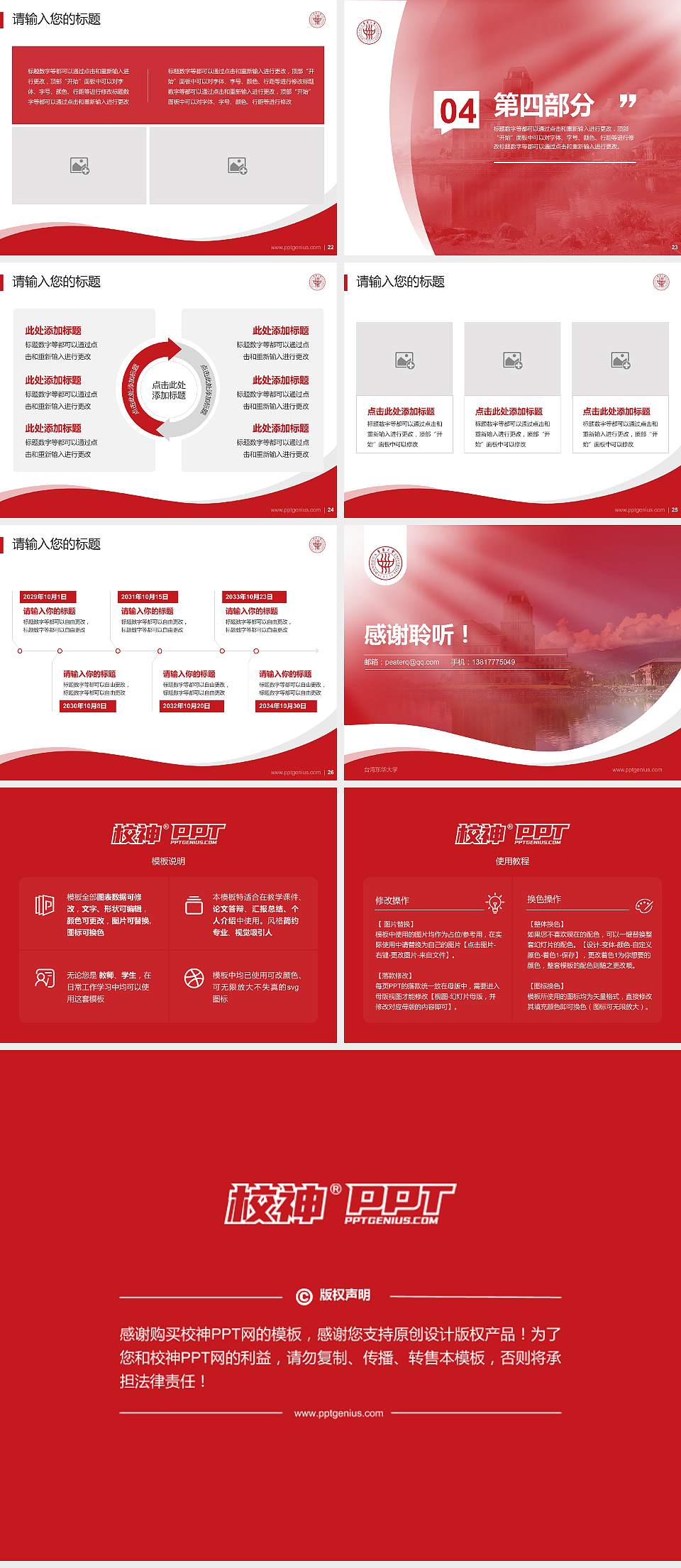 台湾东华大学专题讲座/学术交流会PPT模板下载4:3格式幻灯片预览图4