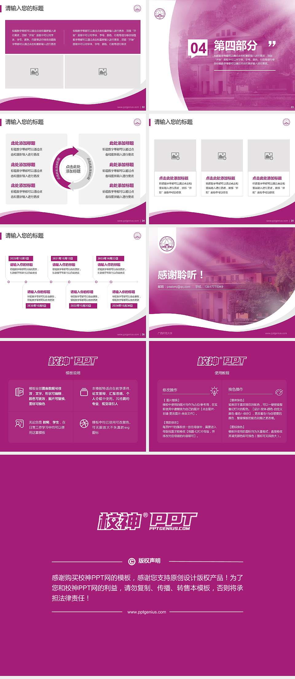 广西师范大学专题讲座/学术交流会PPT模板下载4:3格式幻灯片预览图4