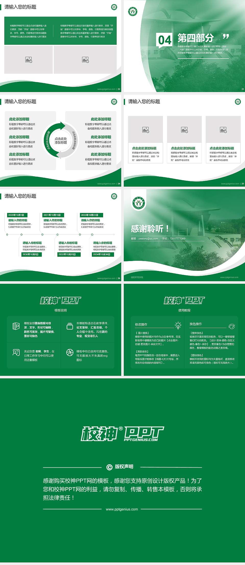 信阳师范学院专题讲座/学术交流会PPT模板下载4:3格式幻灯片预览图4