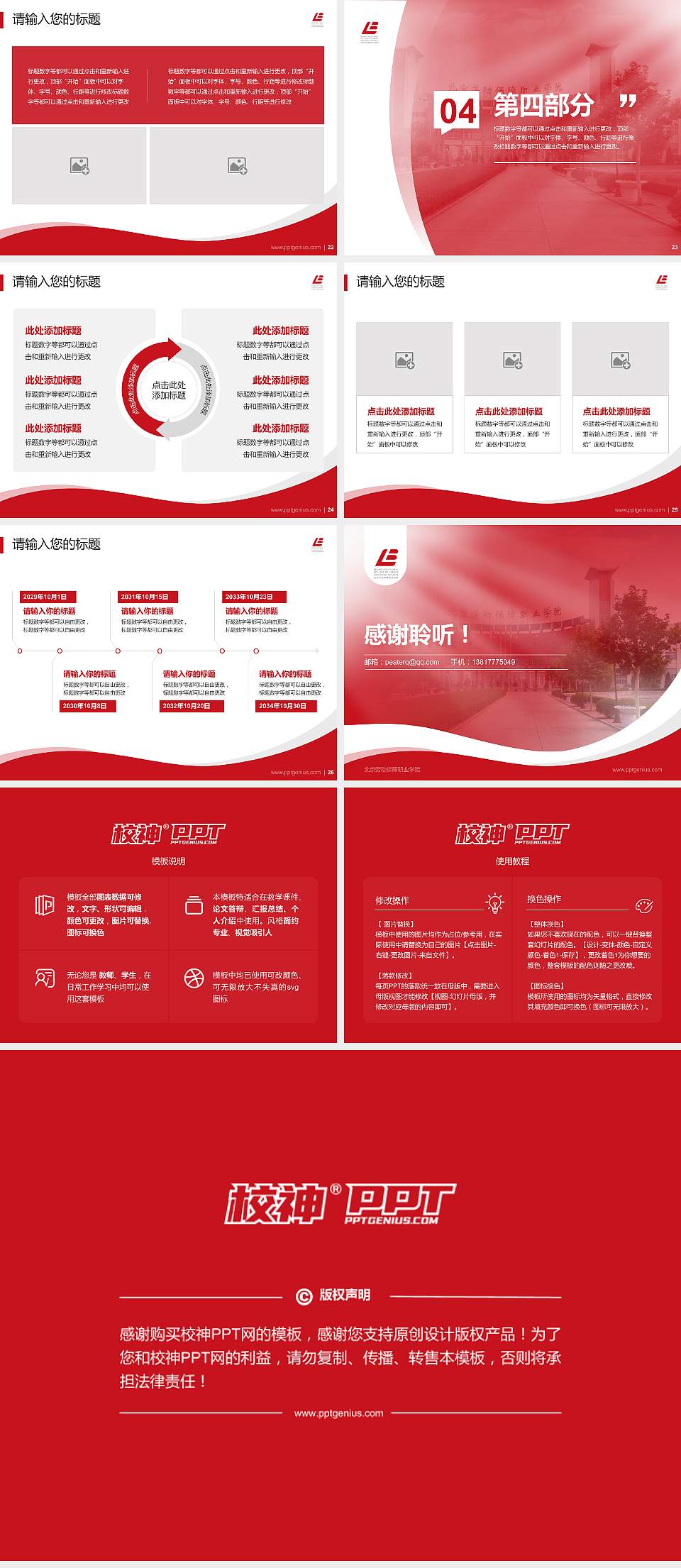 北京劳动保障职业学院专题讲座/学术交流会PPT模板下载4:3格式幻灯片预览图4