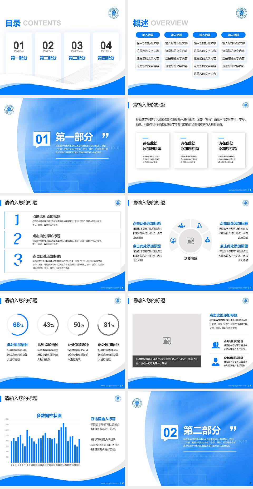 内蒙古工业职业学院专题讲座/学术交流会PPT模板下载4:3格式幻灯片预览图2