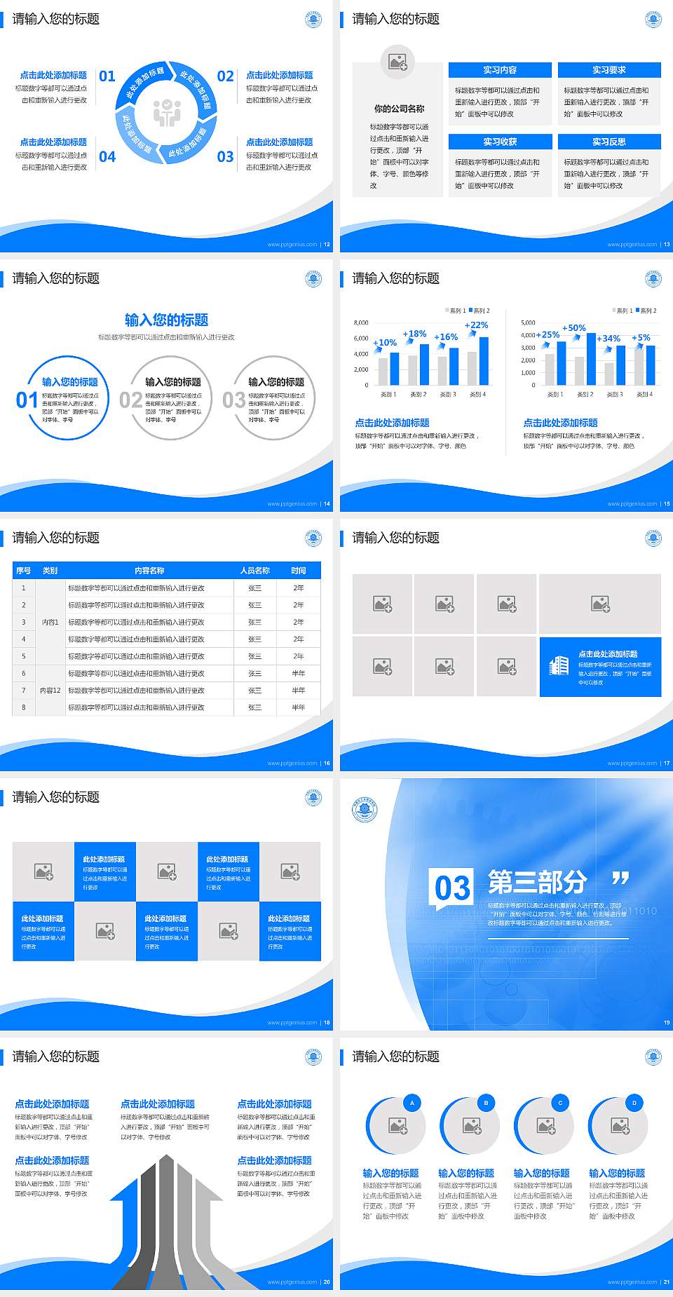 内蒙古工业职业学院专题讲座/学术交流会PPT模板下载4:3格式幻灯片预览图3