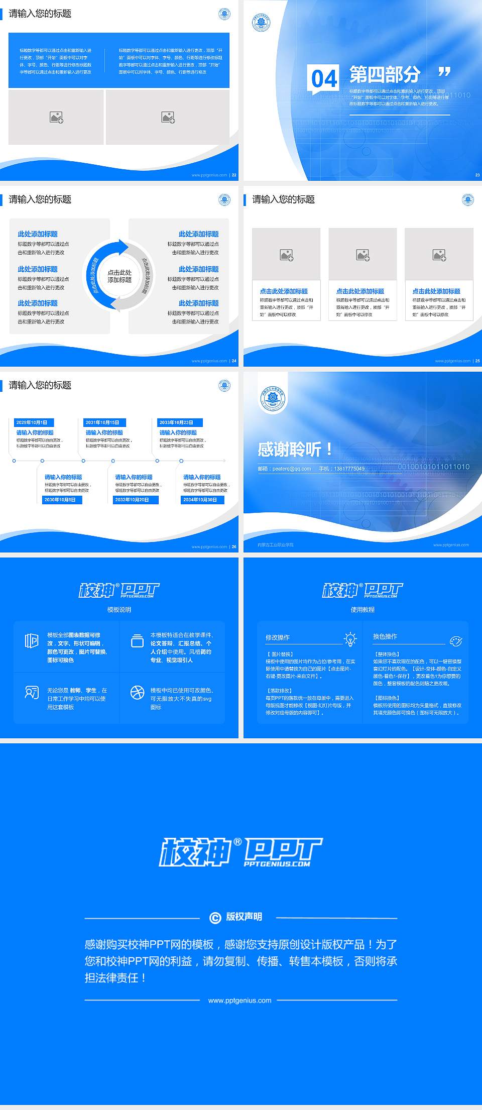 内蒙古工业职业学院专题讲座/学术交流会PPT模板下载4:3格式幻灯片预览图4