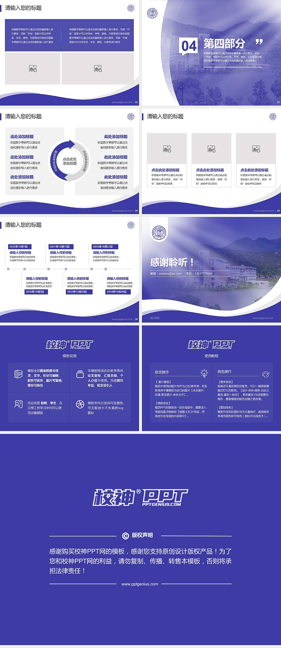 闽江学院专题讲座/学术交流会PPT模板下载4:3格式幻灯片预览图4