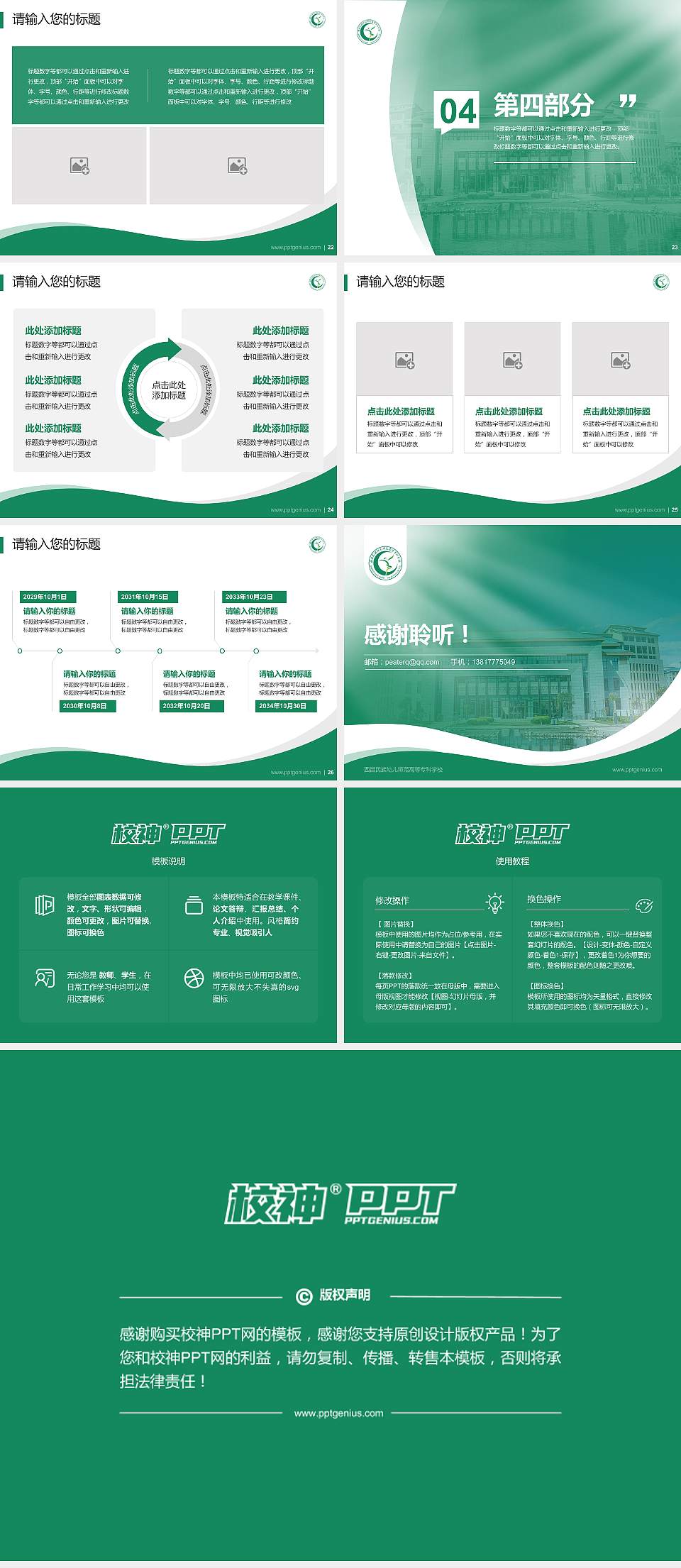 西昌民族幼儿师范高等专科学校专题讲座/学术交流会PPT模板下载4:3格式幻灯片预览图4