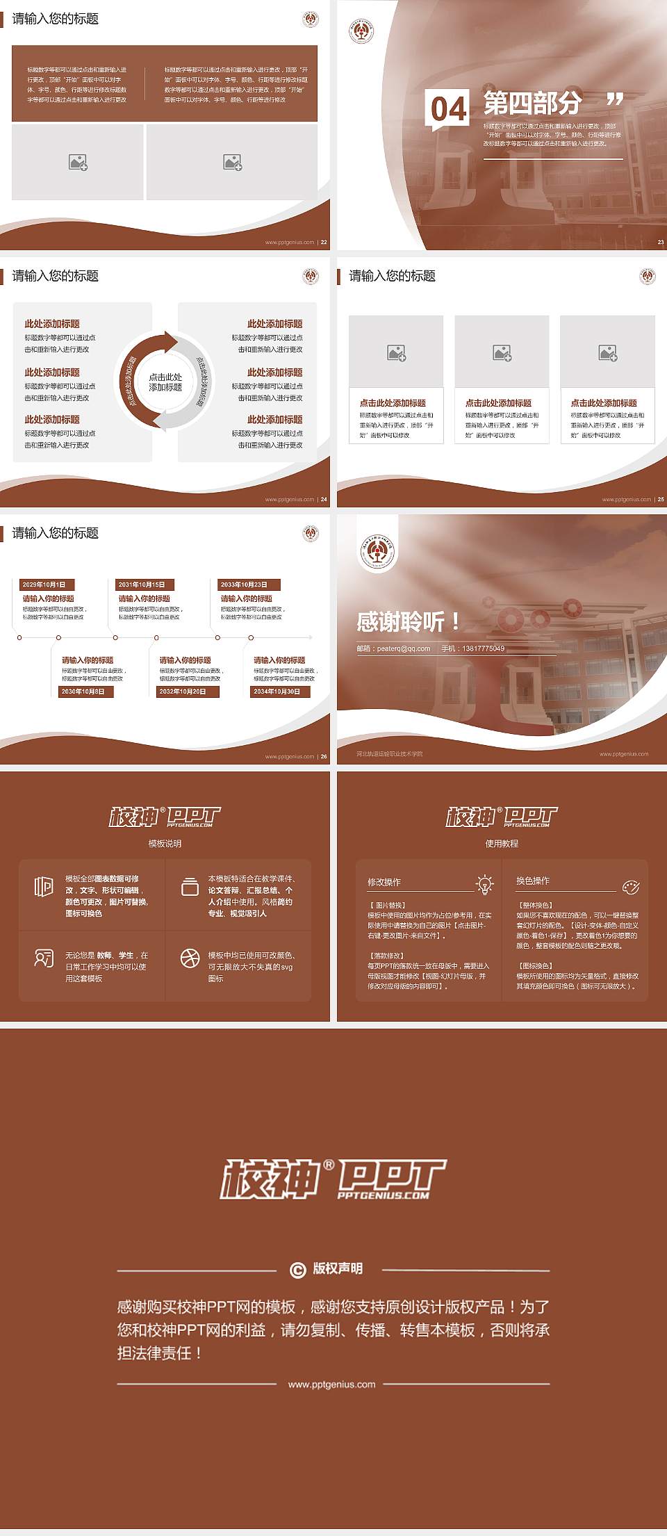 河北轨道运输职业技术学院专题讲座/学术交流会PPT模板下载4:3格式幻灯片预览图4