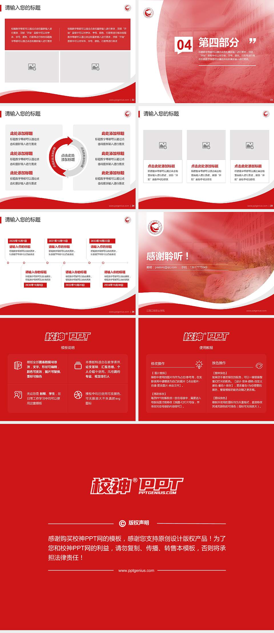 江西工程职业学院专题讲座/学术交流会PPT模板下载4:3格式幻灯片预览图4