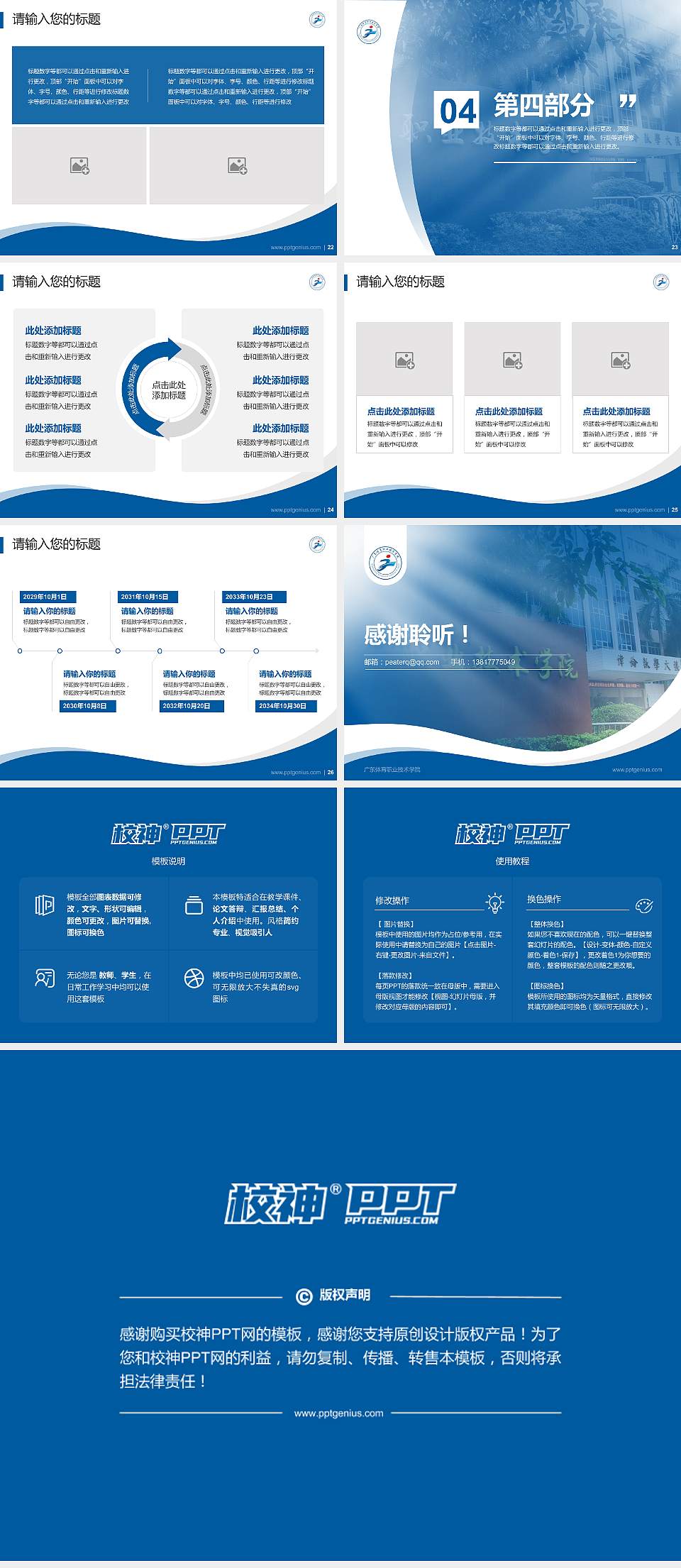 广东体育职业技术学院专题讲座/学术交流会PPT模板下载4:3格式幻灯片预览图4