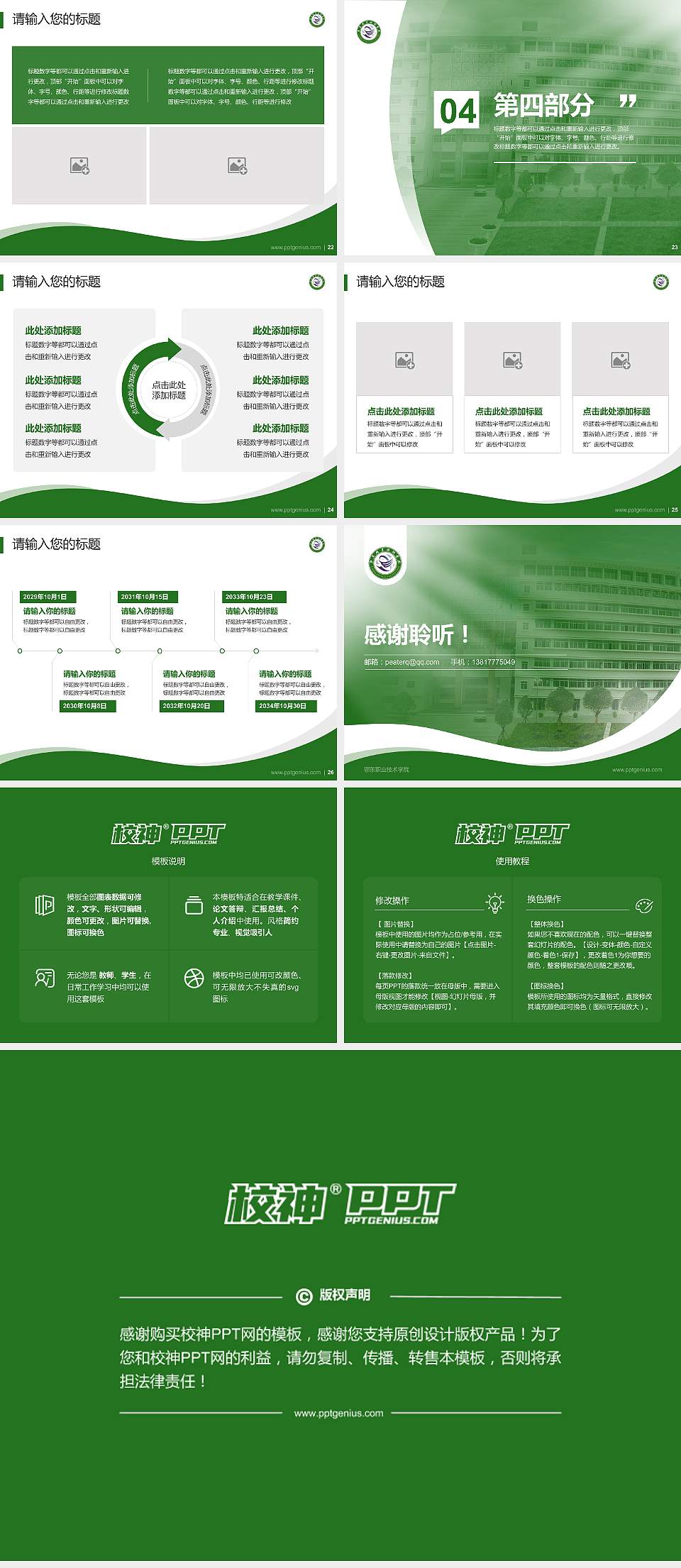 鄂东职业技术学院专题讲座/学术交流会PPT模板下载4:3格式幻灯片预览图4