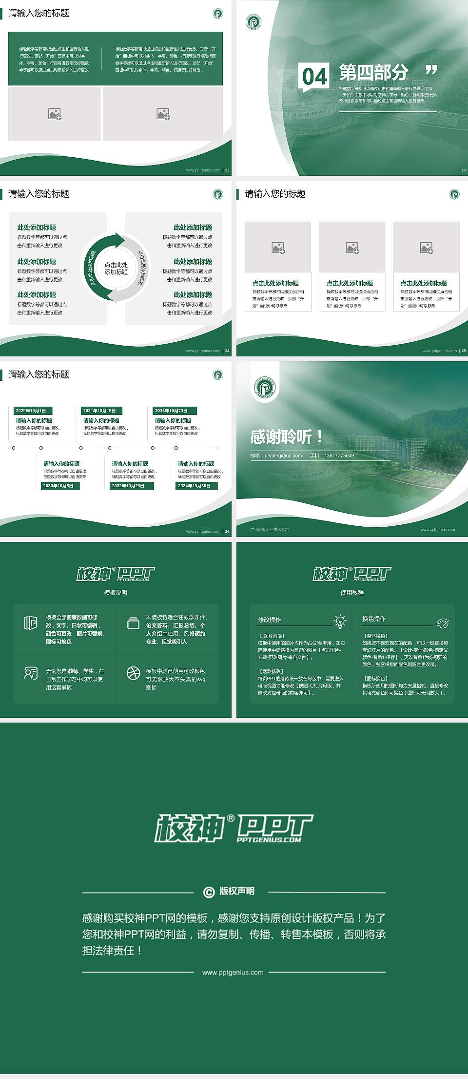 广州番禺职业技术学院专题讲座/学术交流会PPT模板下载4:3格式幻灯片预览图4