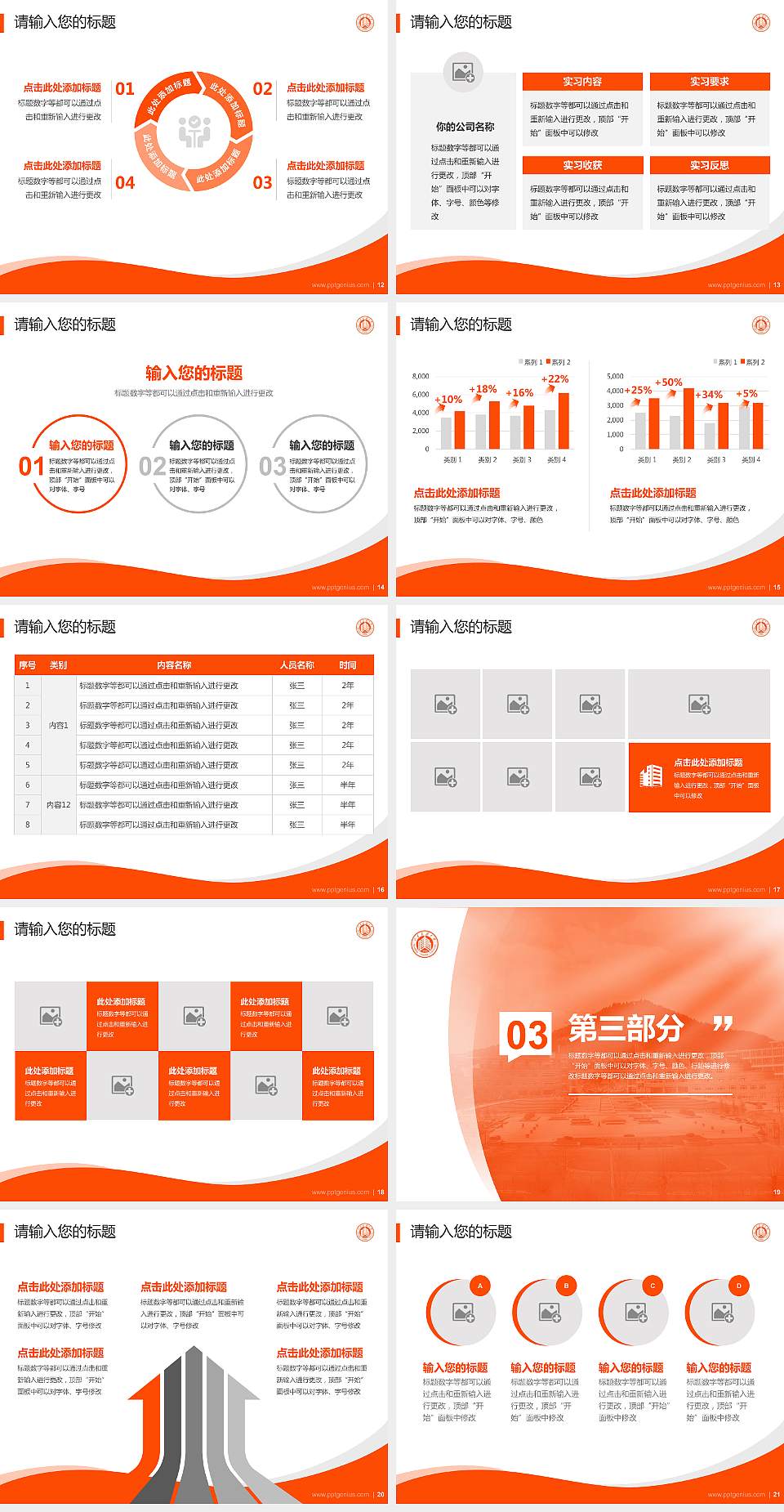 山东建筑大学专题讲座/学术交流会PPT模板下载4:3格式幻灯片预览图3