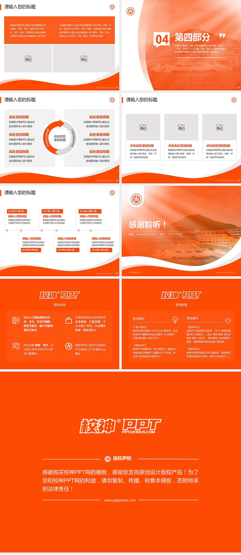 山东建筑大学专题讲座/学术交流会PPT模板下载4:3格式幻灯片预览图4