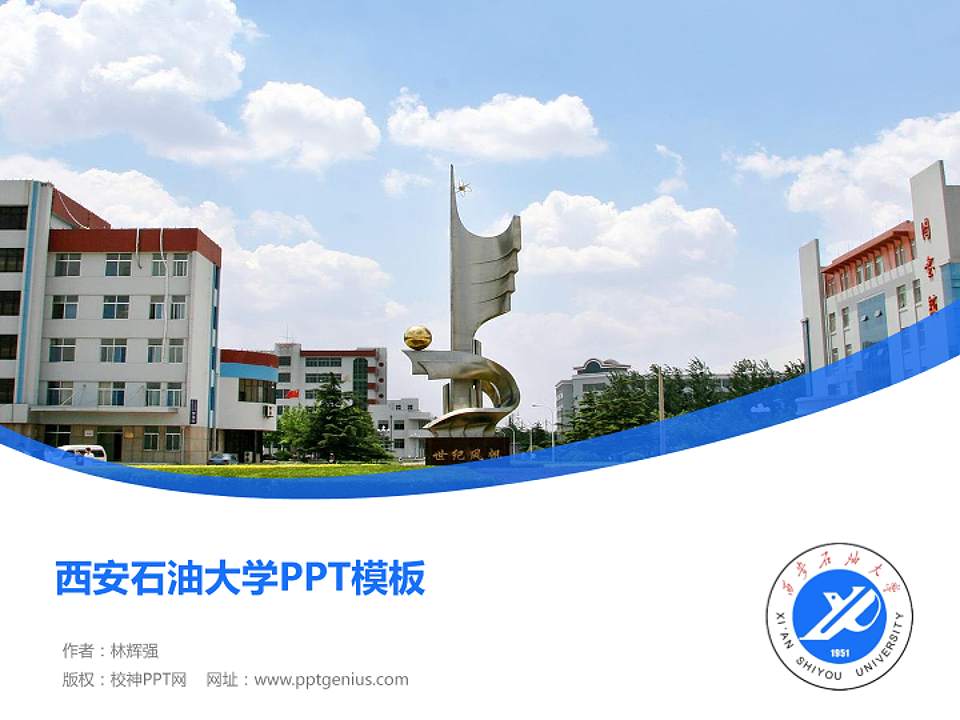 西安石油大学毕业论文答辩PPT模板下载4:3格式PPT封面效果预览图