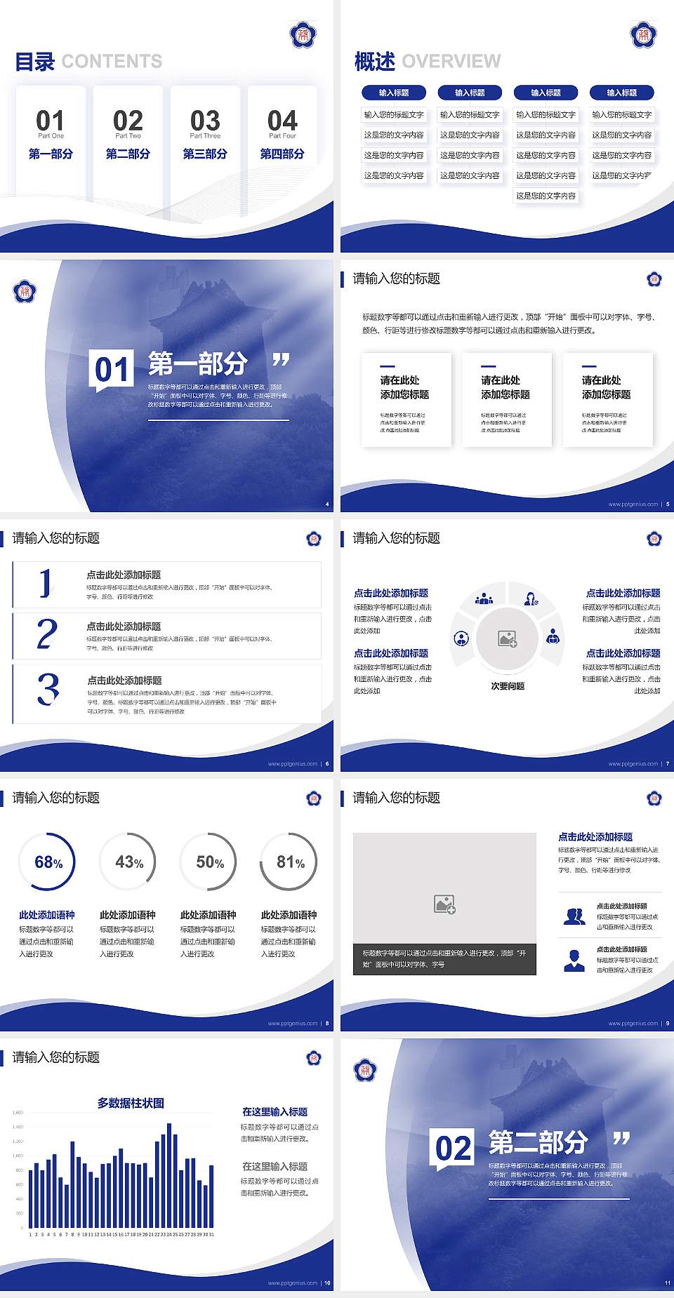 台湾政治大学专题讲座/学术交流会PPT模板下载4:3格式幻灯片预览图2