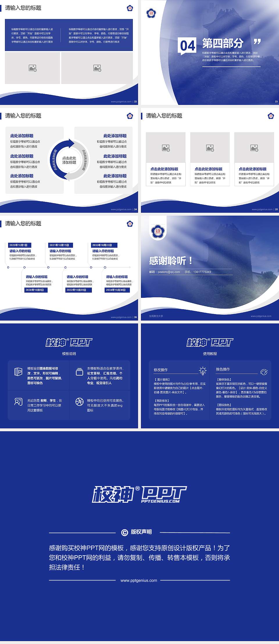 台湾政治大学专题讲座/学术交流会PPT模板下载4:3格式幻灯片预览图4