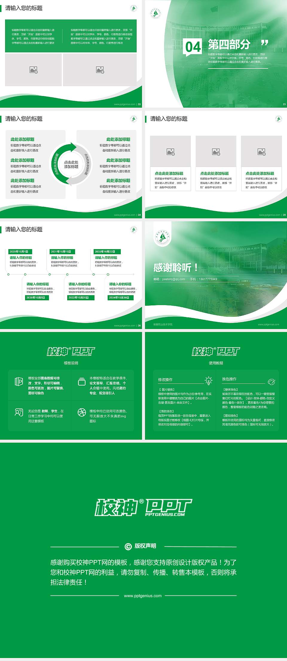 安康职业技术学院专题讲座/学术交流会PPT模板下载4:3格式幻灯片预览图4