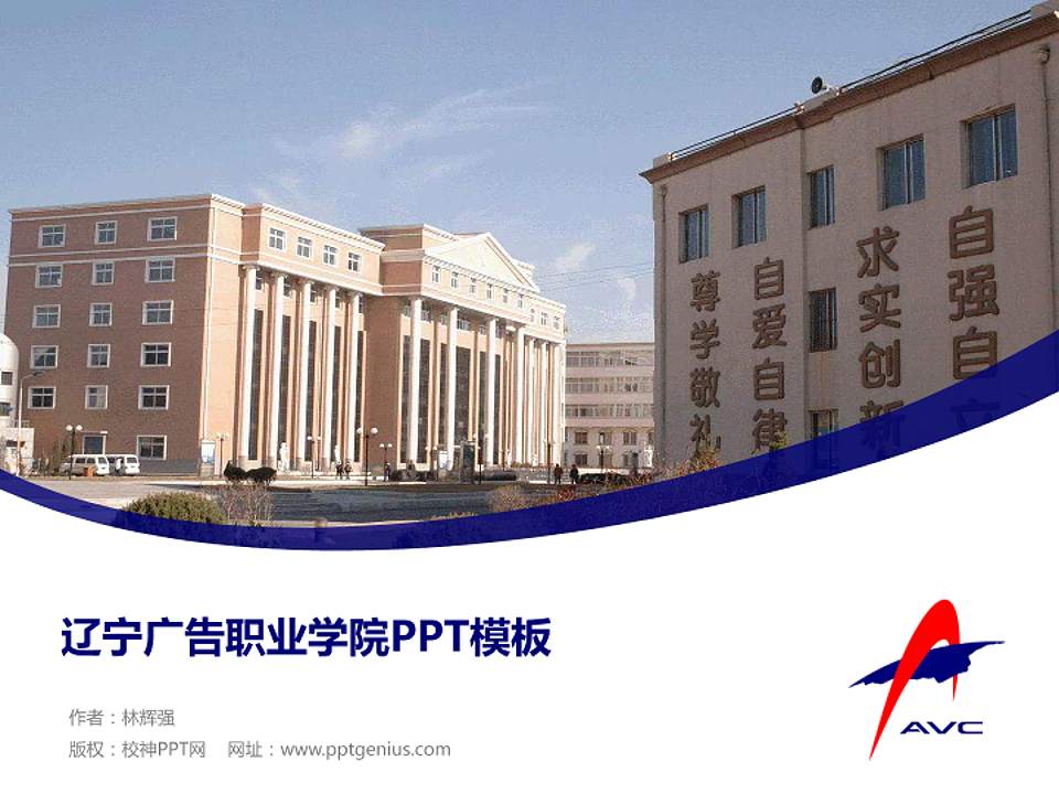 辽宁广告职业学院毕业论文答辩PPT模板下载4:3格式PPT封面效果预览图