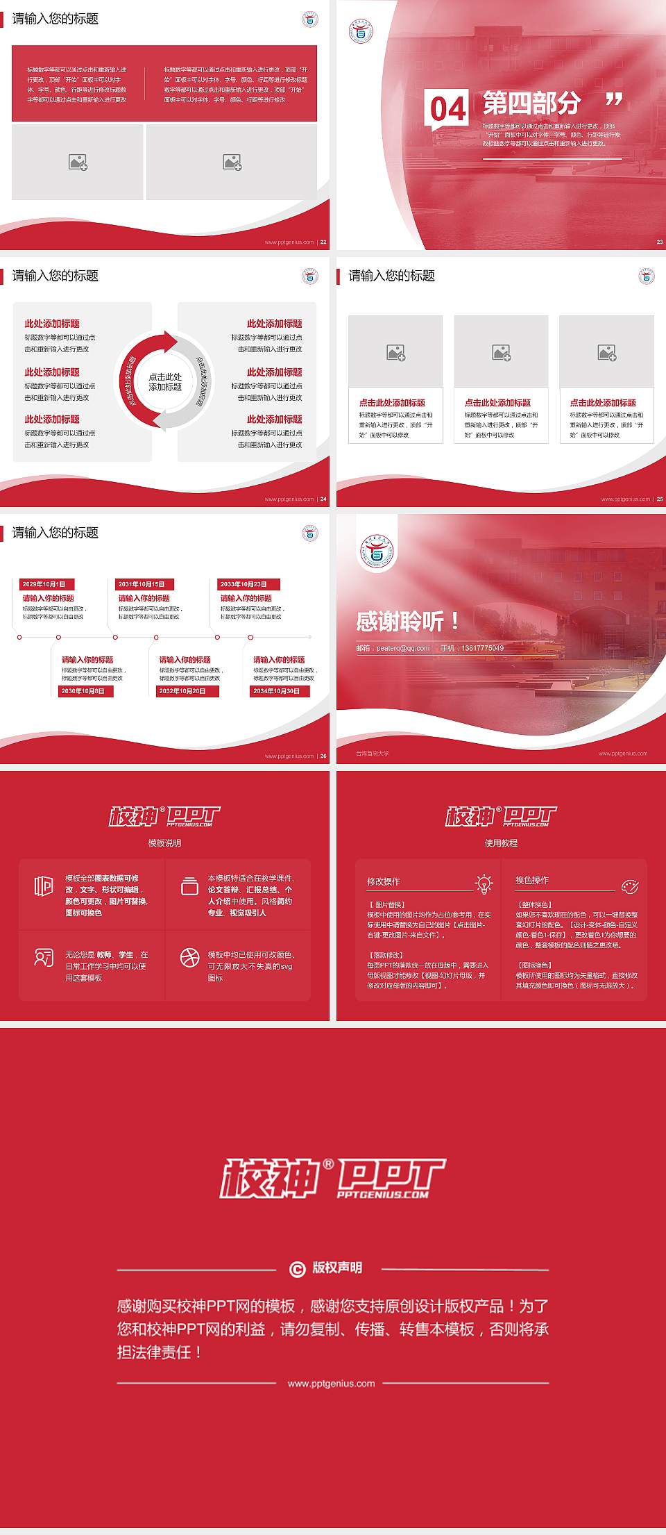 台湾首府大学专题讲座/学术交流会PPT模板下载4:3格式幻灯片预览图4