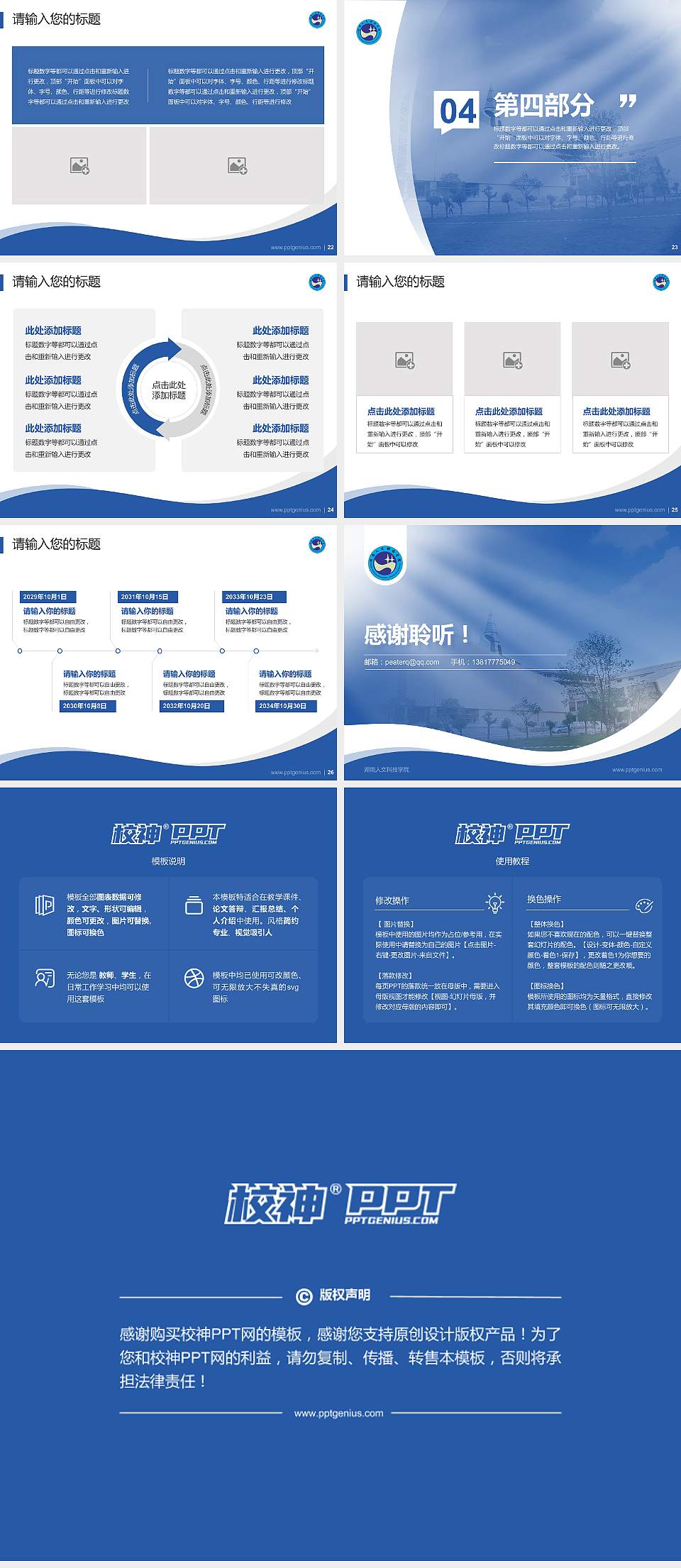 湖南人文科技学院专题讲座/学术交流会PPT模板下载4:3格式幻灯片预览图4