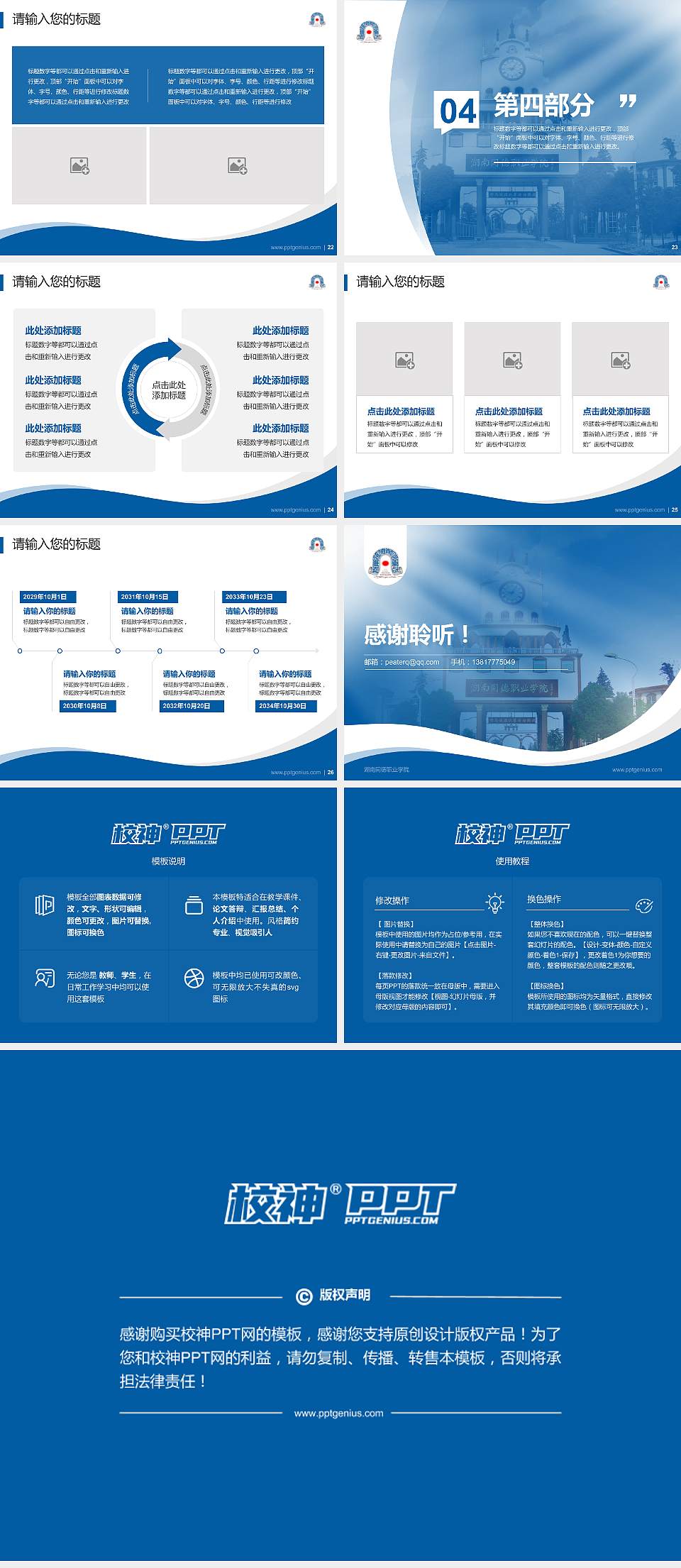 湖南同德职业学院专题讲座/学术交流会PPT模板下载4:3格式幻灯片预览图4