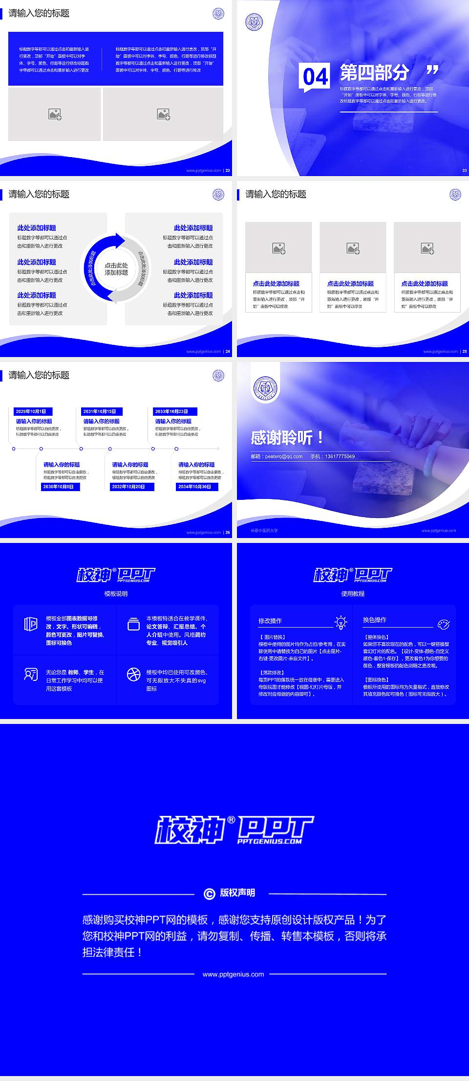 长春中医药大学专题讲座/学术交流会PPT模板下载4:3格式幻灯片预览图4
