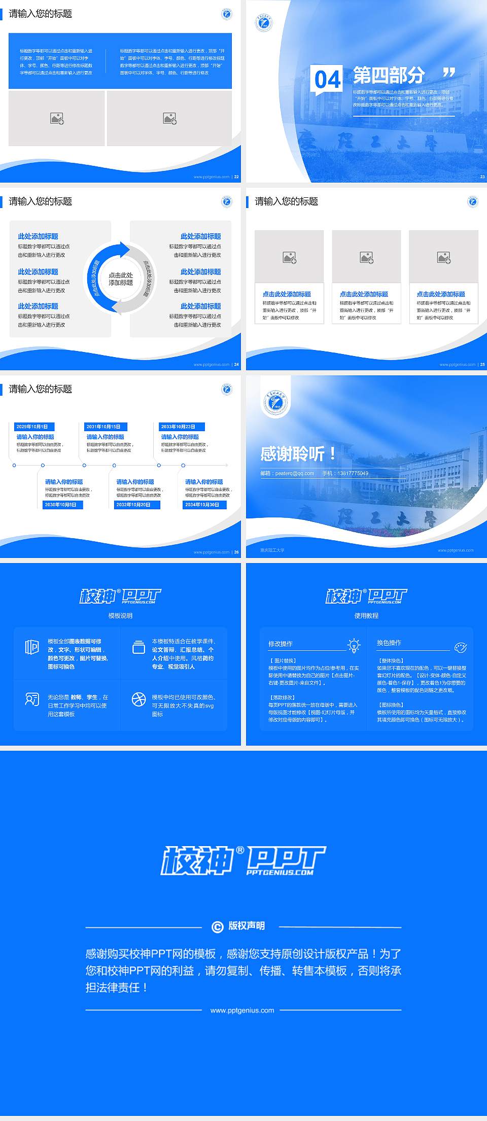 重庆理工大学专题讲座/学术交流会PPT模板下载4:3格式幻灯片预览图4