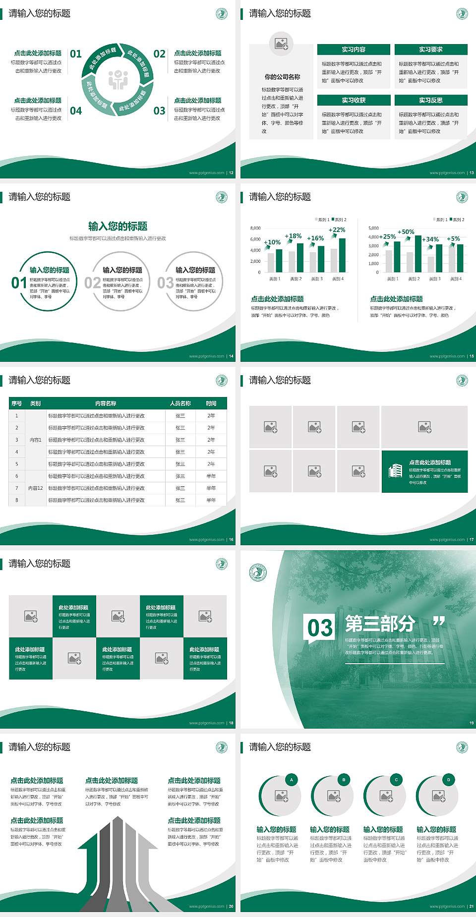 青岛农业大学海都学院专题讲座/学术交流会PPT模板下载4:3格式幻灯片预览图3
