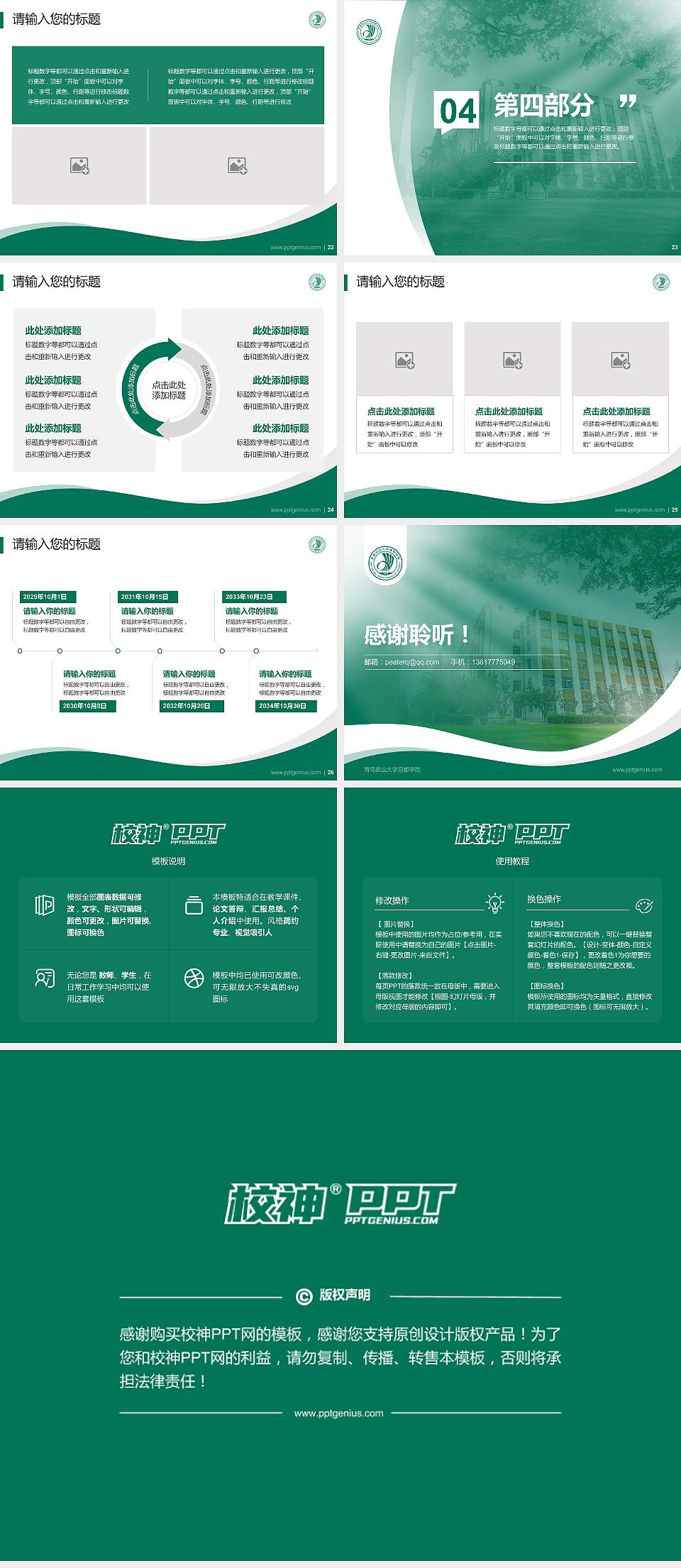 青岛农业大学海都学院专题讲座/学术交流会PPT模板下载4:3格式幻灯片预览图4