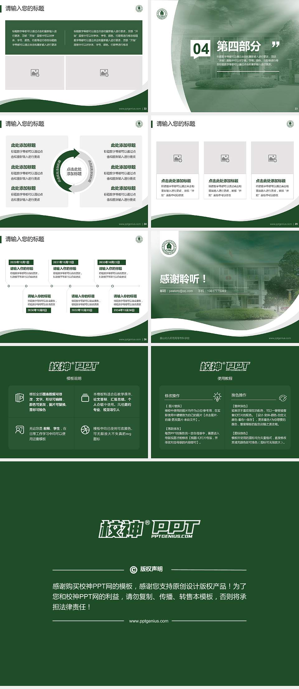 唐山幼儿师范高等专科学校专题讲座/学术交流会PPT模板下载4:3格式幻灯片预览图4