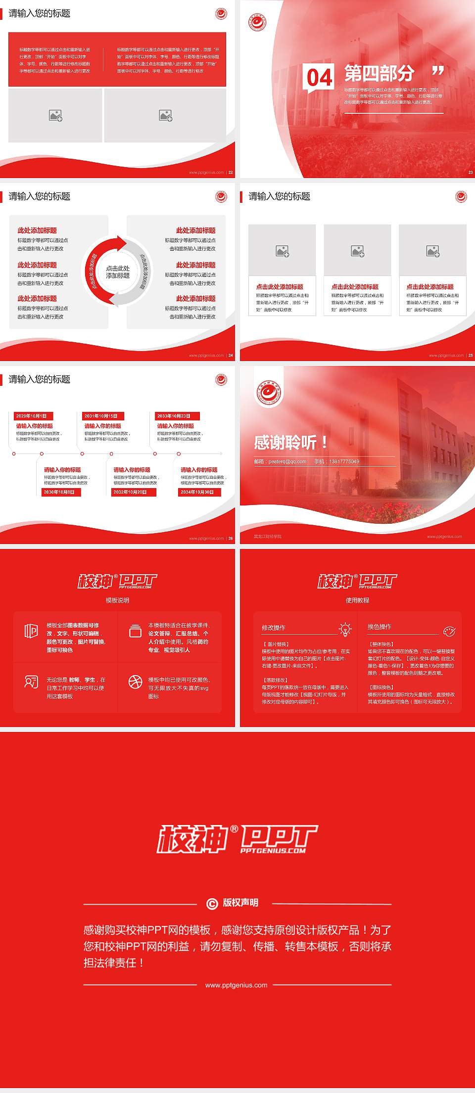 黑龙江财经学院专题讲座/学术交流会PPT模板下载4:3格式幻灯片预览图4