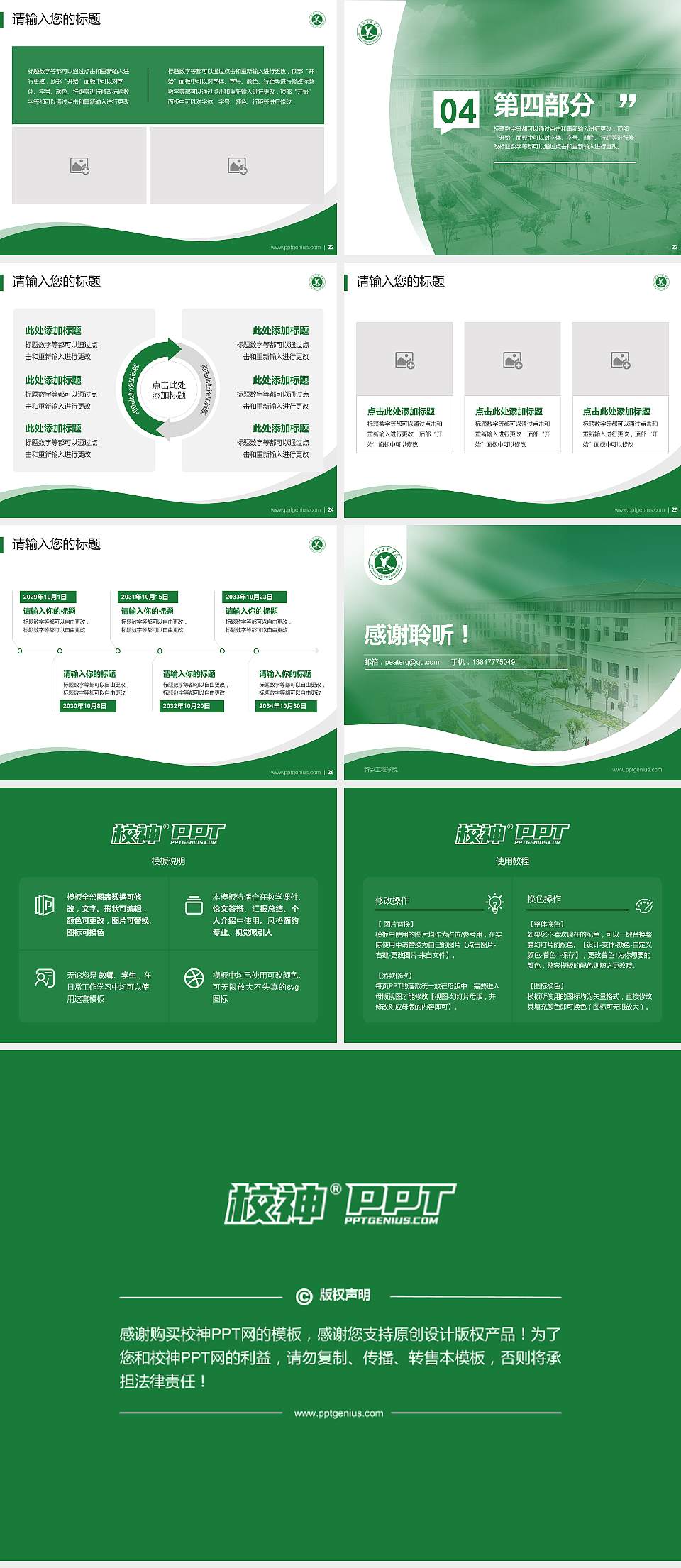 新乡工程学院专题讲座/学术交流会PPT模板下载4:3格式幻灯片预览图4