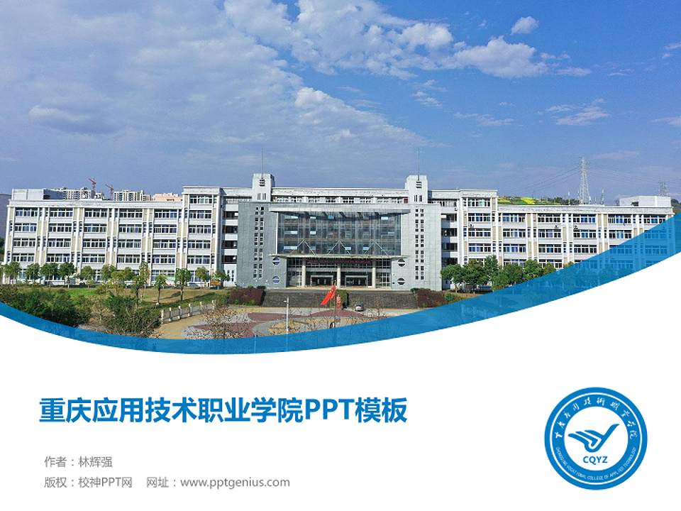 重庆应用技术职业学院毕业论文答辩PPT模板下载4:3格式PPT封面效果预览图