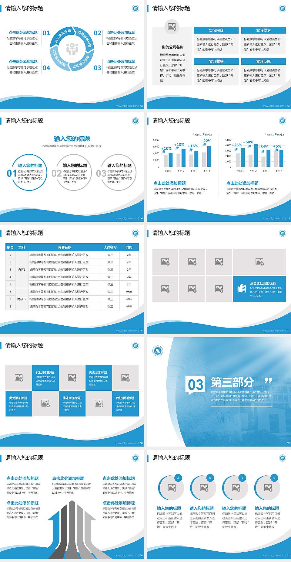 安徽三联学院专题讲座/学术交流会PPT模板下载4:3格式幻灯片预览图3