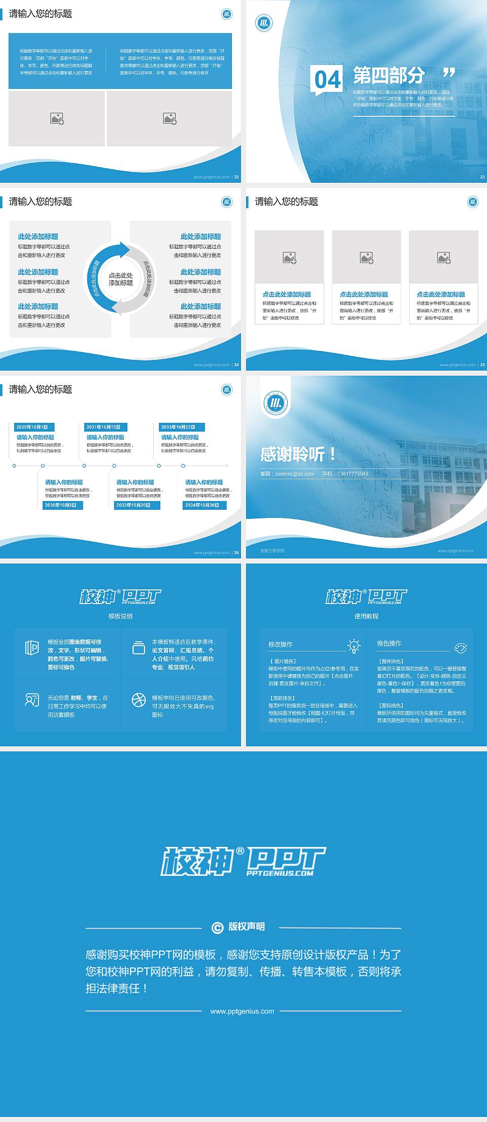 安徽三联学院专题讲座/学术交流会PPT模板下载4:3格式幻灯片预览图4