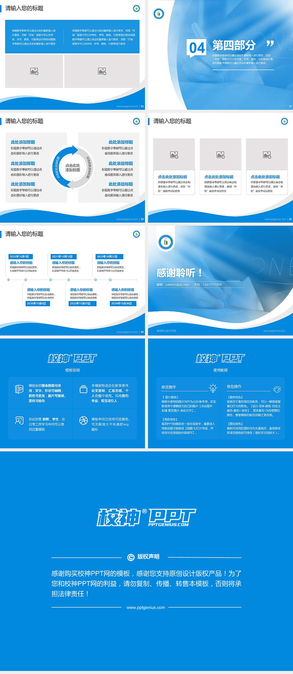 淮南职业技术学院专题讲座/学术交流会PPT模板下载4:3格式幻灯片预览图4