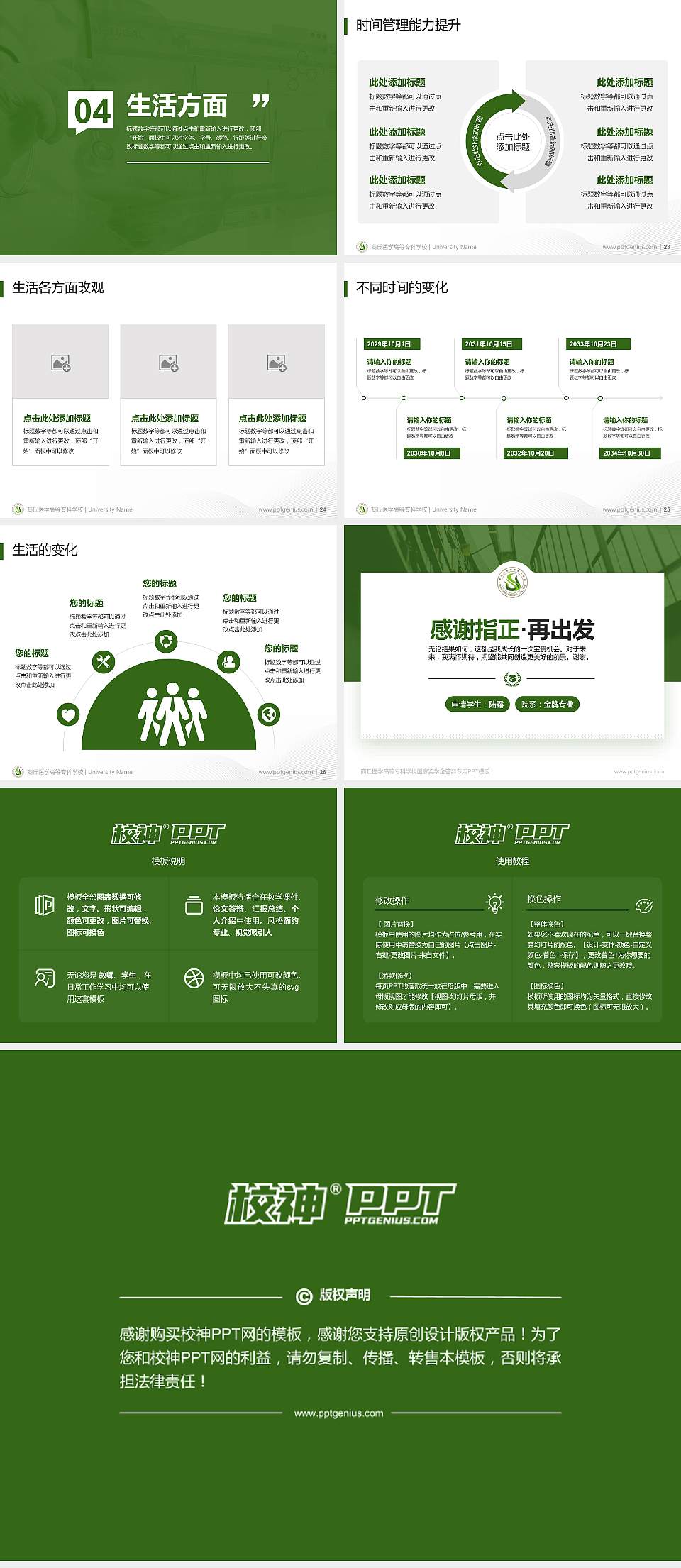 商丘医学高等专科学校专用国家奖学金答辩PPT模板4:3格式幻灯片预览图4