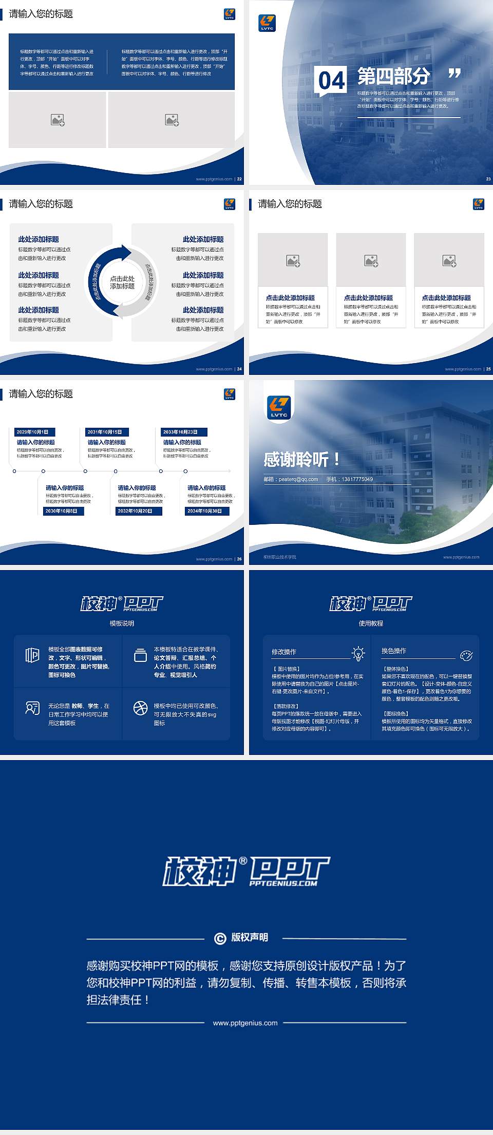 柳州职业技术学院专题讲座/学术交流会PPT模板下载4:3格式幻灯片预览图4