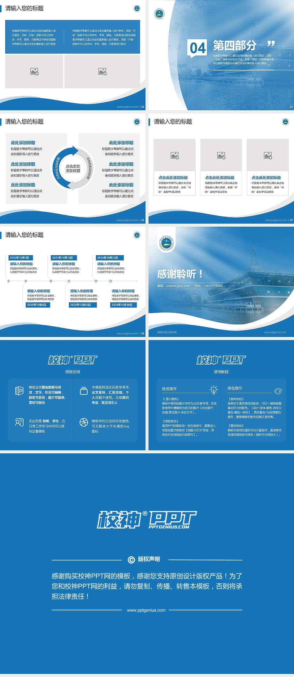 湖南交通工程学院专题讲座/学术交流会PPT模板下载4:3格式幻灯片预览图4