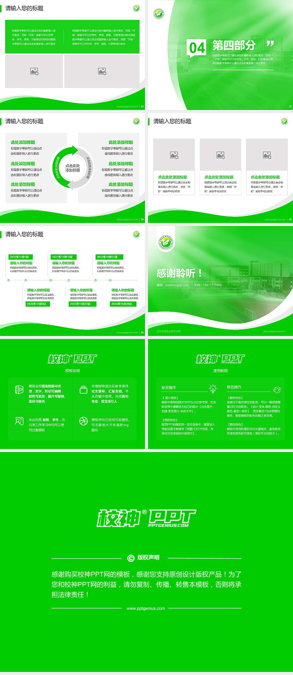 辽宁铁道职业技术学院专题讲座/学术交流会PPT模板下载4:3格式幻灯片预览图4