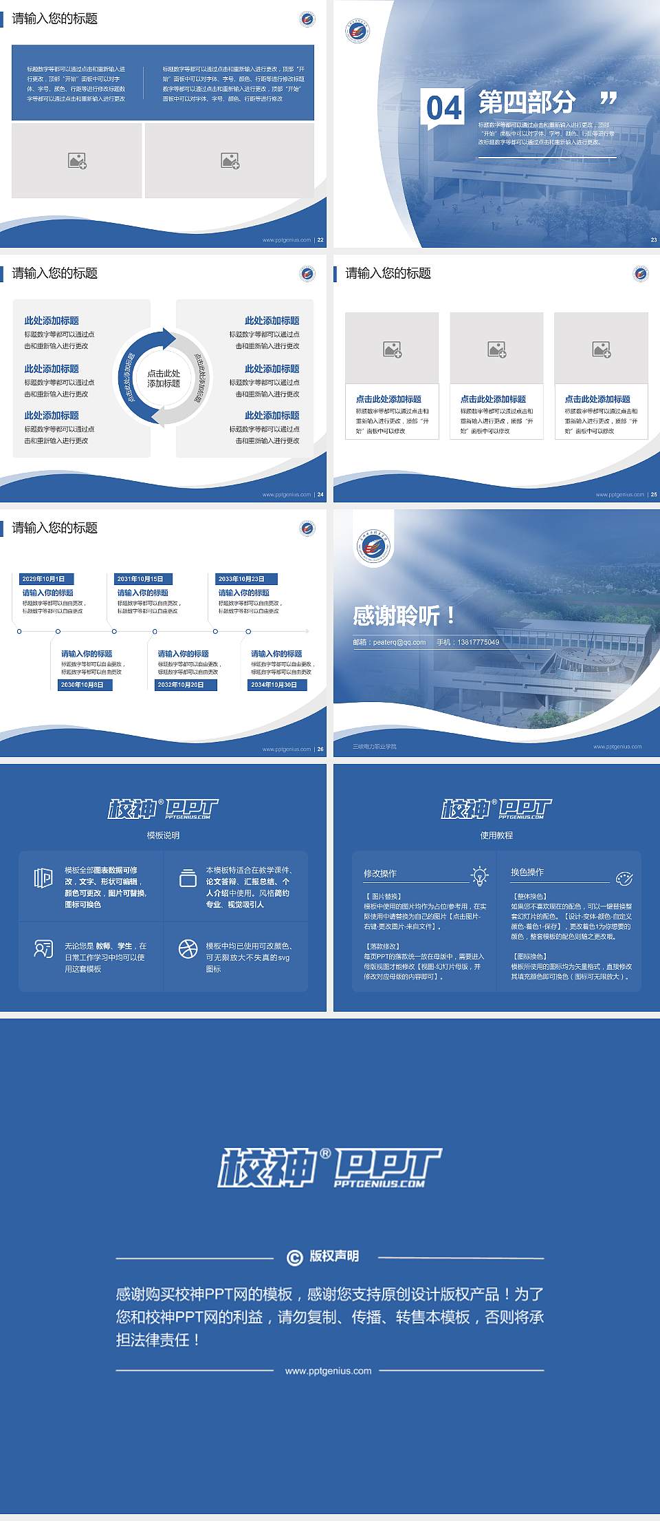 三峡电力职业学院专题讲座/学术交流会PPT模板下载4:3格式幻灯片预览图4