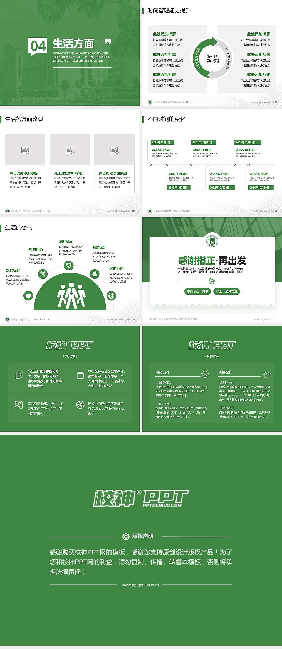 荆州职业技术学院专用国家奖学金答辩PPT模板4:3格式幻灯片预览图4