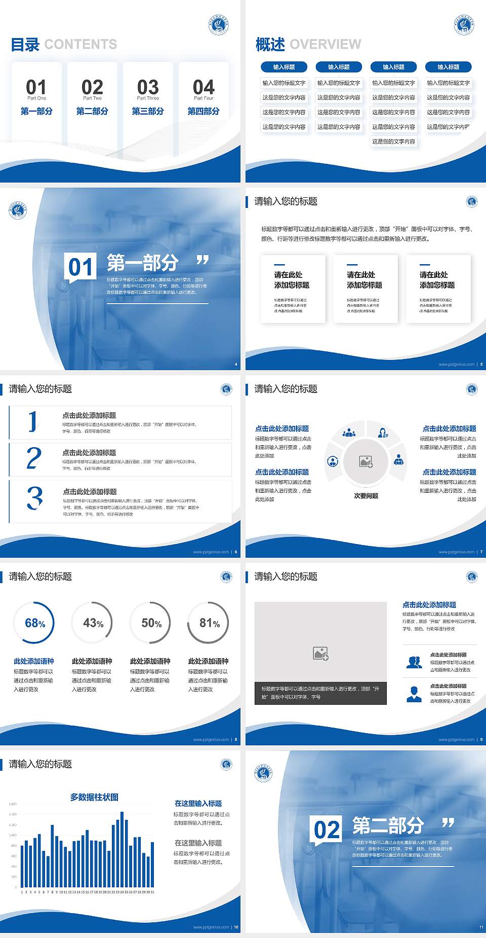 浙江长征职业技术学院专题讲座/学术交流会PPT模板下载4:3格式幻灯片预览图2