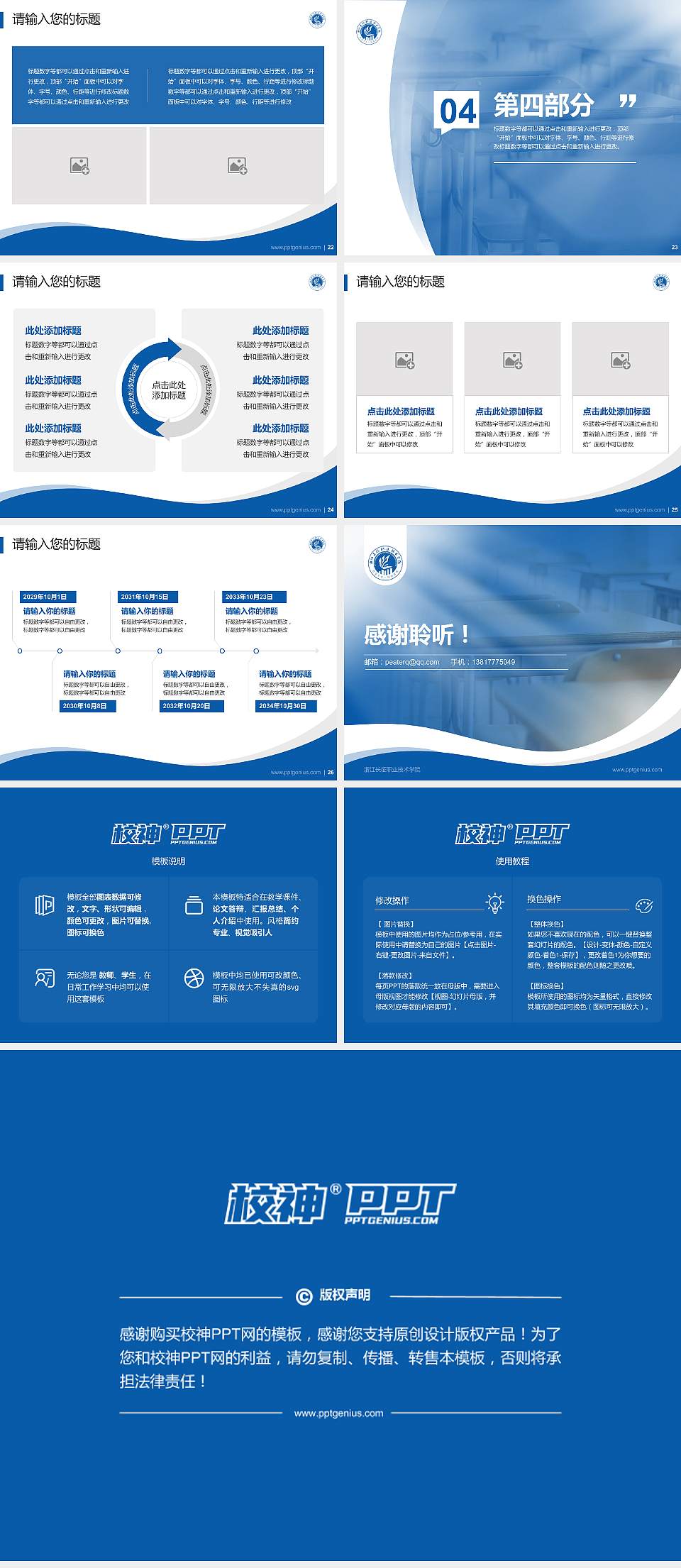 浙江长征职业技术学院专题讲座/学术交流会PPT模板下载4:3格式幻灯片预览图4