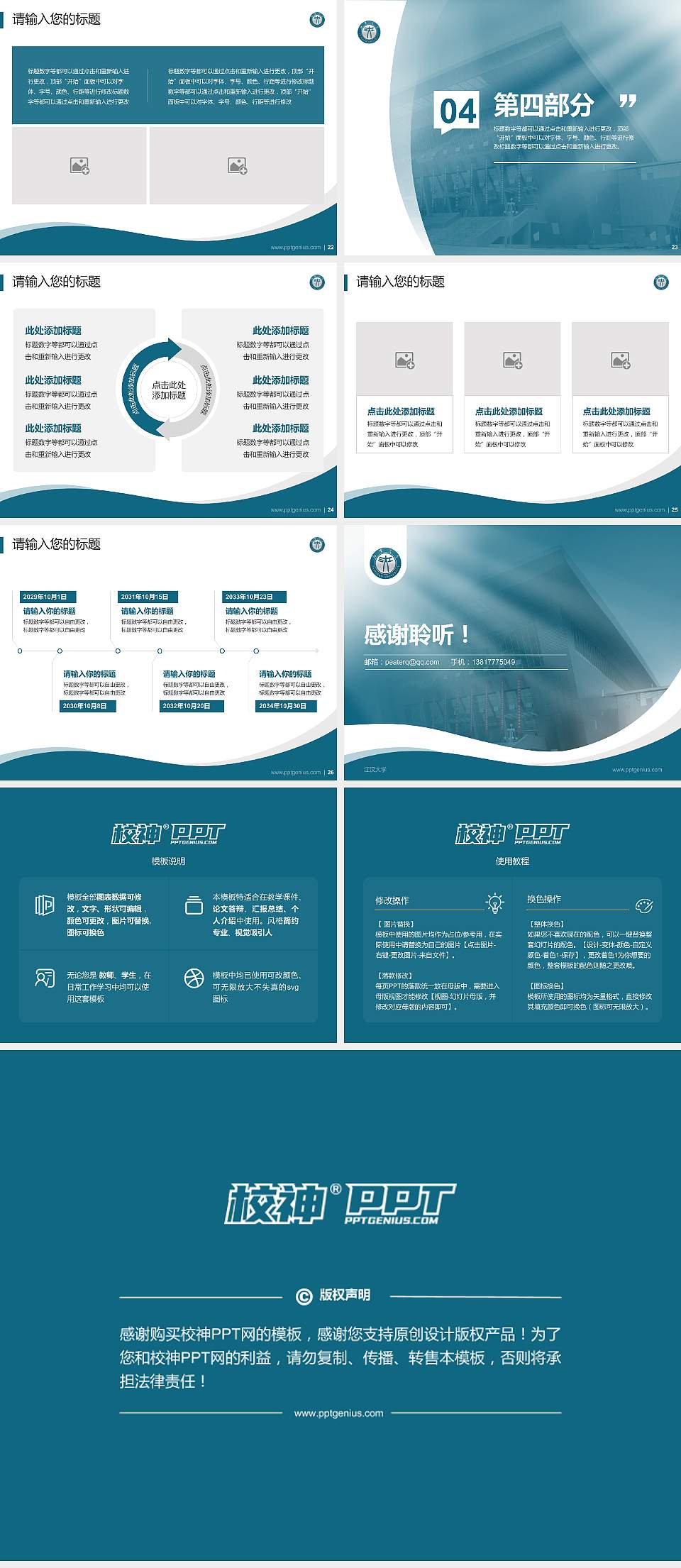 江汉大学专题讲座/学术交流会PPT模板下载4:3格式幻灯片预览图4