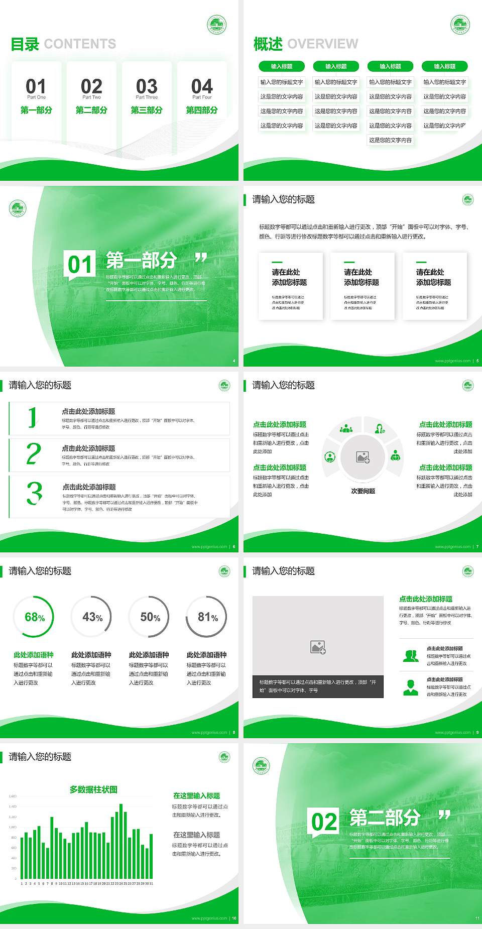 泉州职业技术大学专题讲座/学术交流会PPT模板下载4:3格式幻灯片预览图2