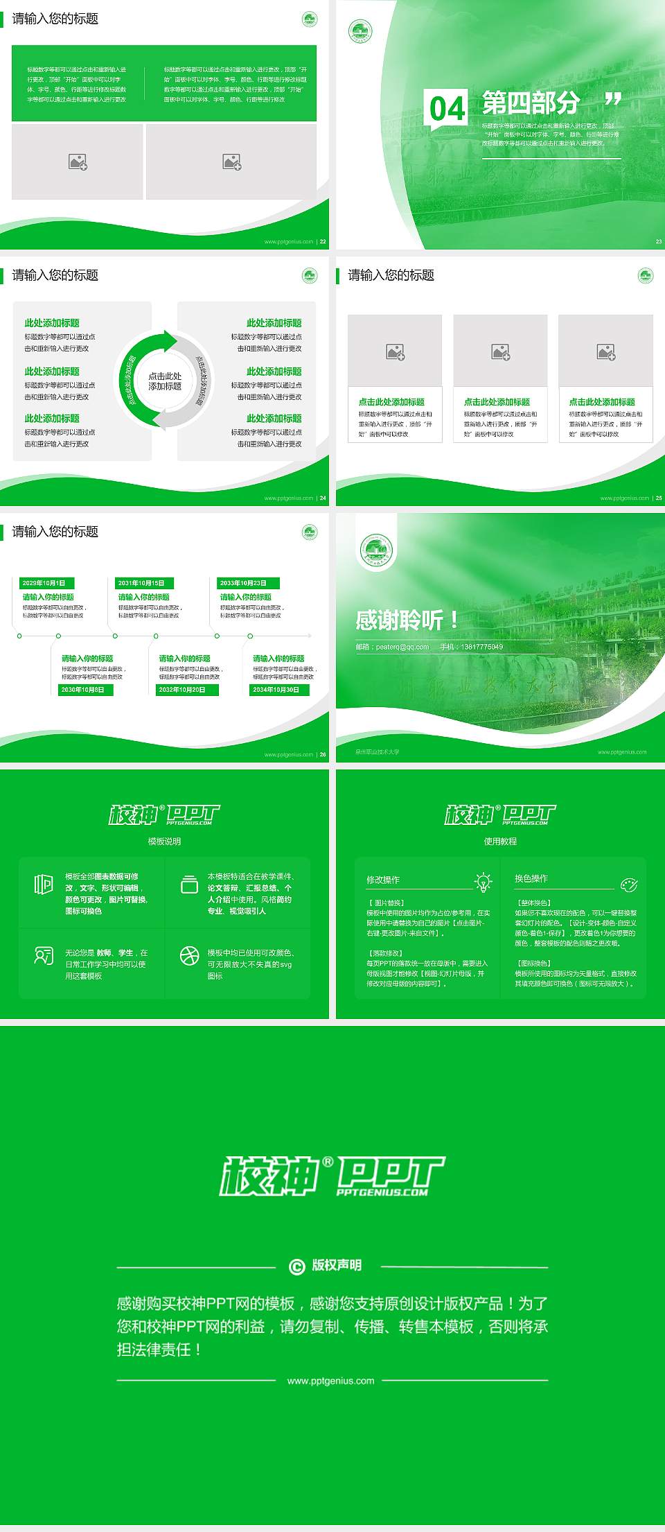 泉州职业技术大学专题讲座/学术交流会PPT模板下载4:3格式幻灯片预览图4