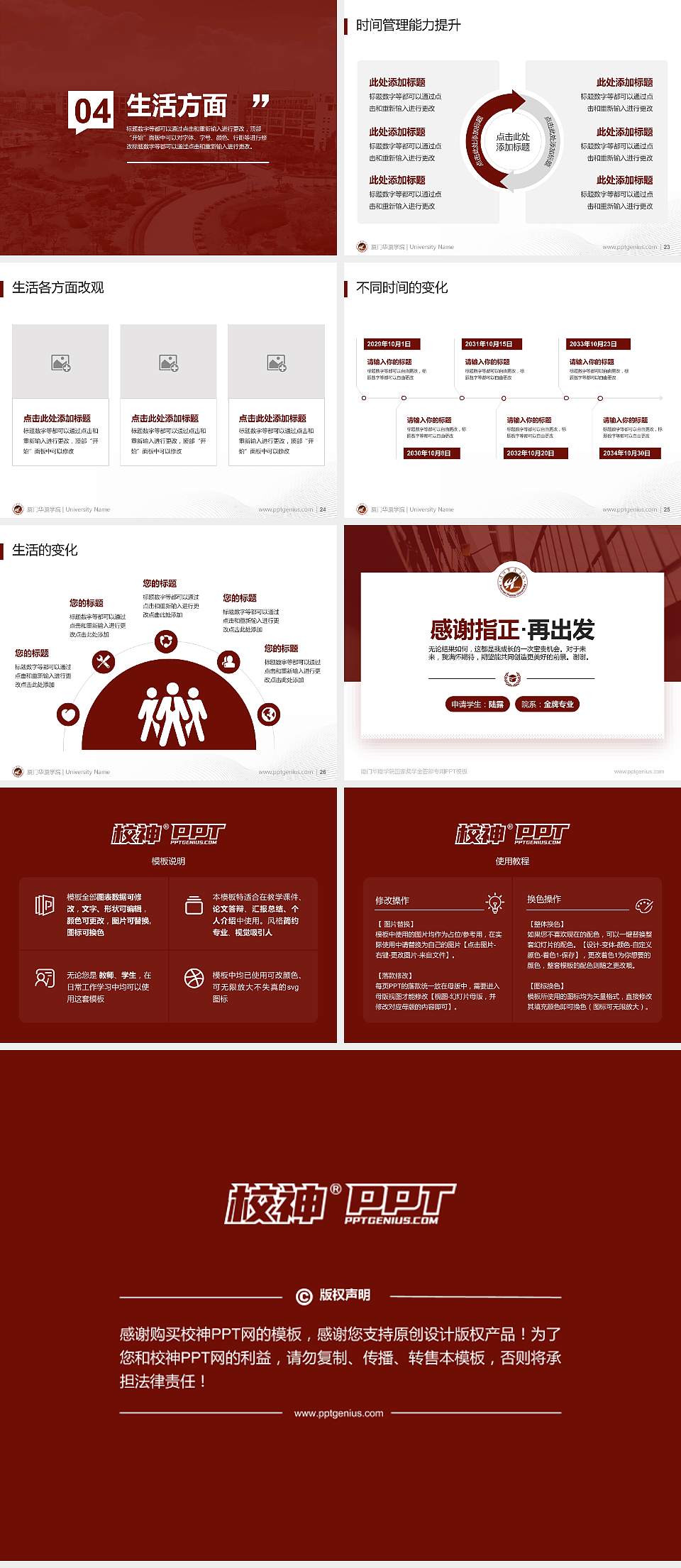 厦门华厦学院专用国家奖学金答辩PPT模板4:3格式幻灯片预览图4