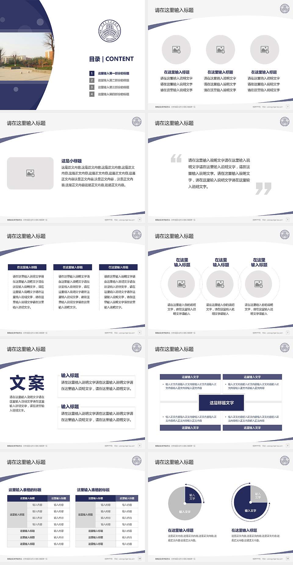 西安交通工程学院毕业论文答辩PPT模板下载4:3格式幻灯片预览图2