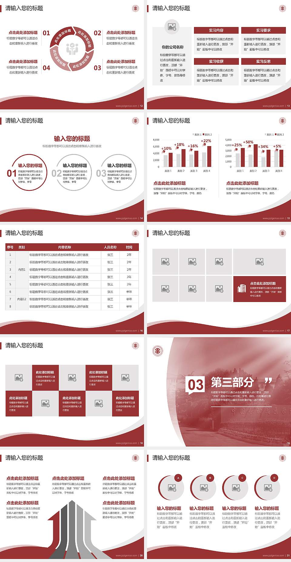 中国劳动关系学院专题讲座/学术交流会PPT模板下载4:3格式幻灯片预览图3