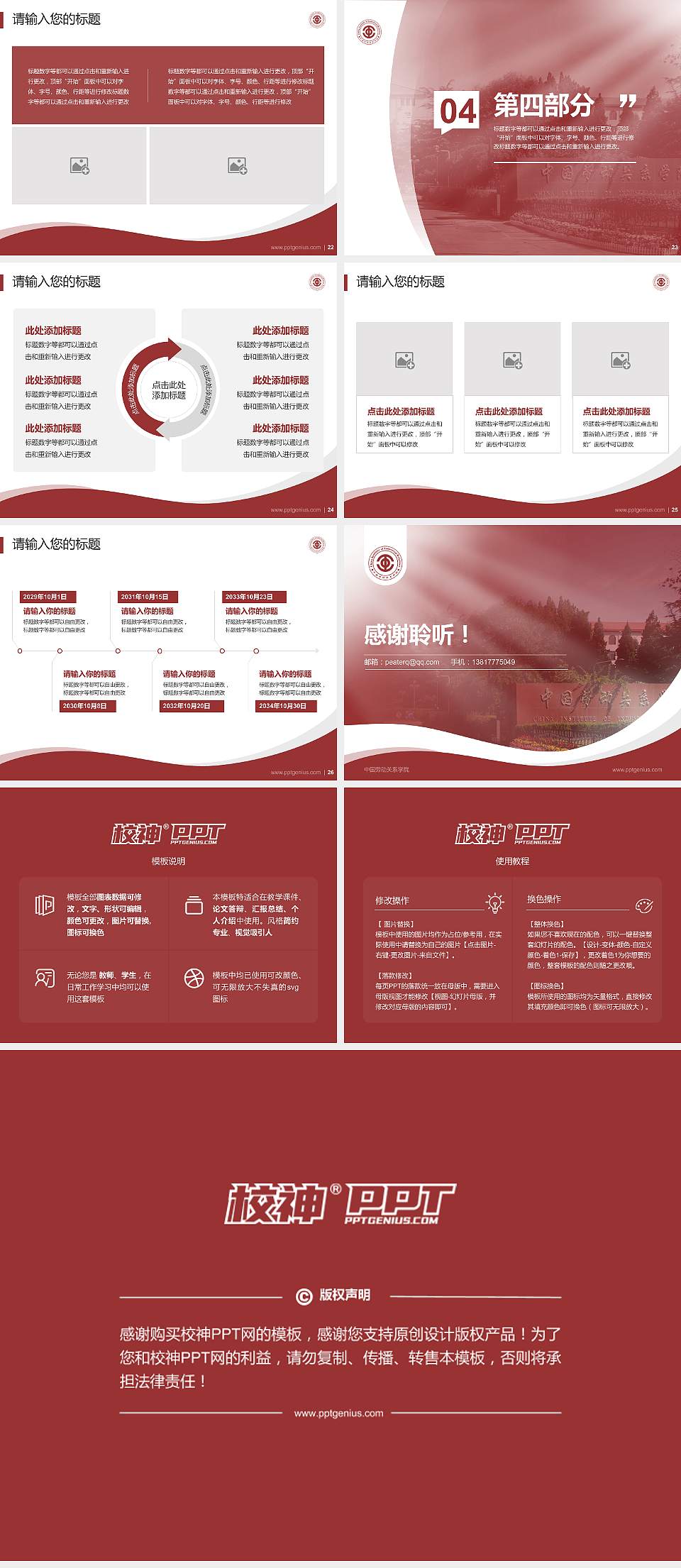 中国劳动关系学院专题讲座/学术交流会PPT模板下载4:3格式幻灯片预览图4